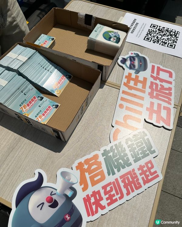 機場快綫優惠遊戲👍👍