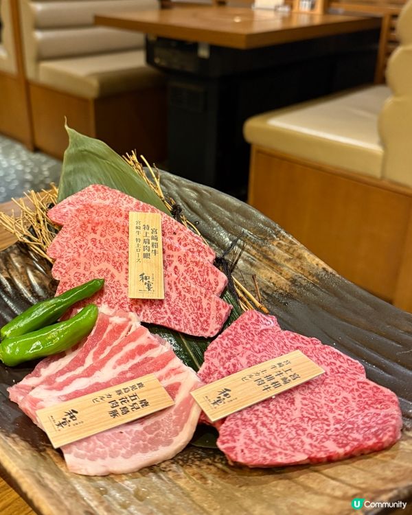 「和宴」高級宮崎和牛燒肉🥩🍻