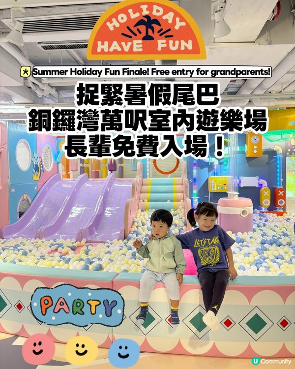 銅鑼灣萬呎樂園🫶🏿長輩免費入場！
