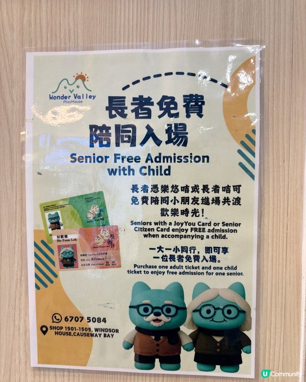 銅鑼灣萬呎樂園🫶🏿長輩免費入場！