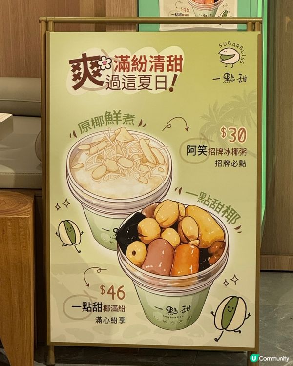 北角新開張有驚喜甜品店❤️‍🔥一點甜🫶🏻