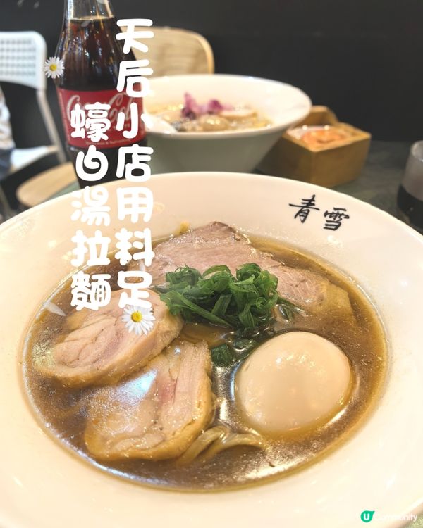 天后小店拉麵蠔白湯用料足