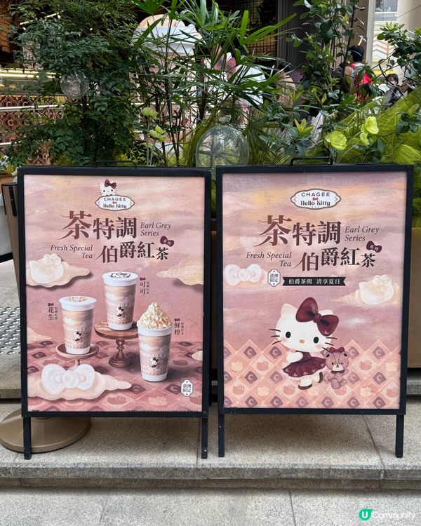霸王茶姬Hello Kitty主題聯乘合作✨粉絲必去❤️‍🔥