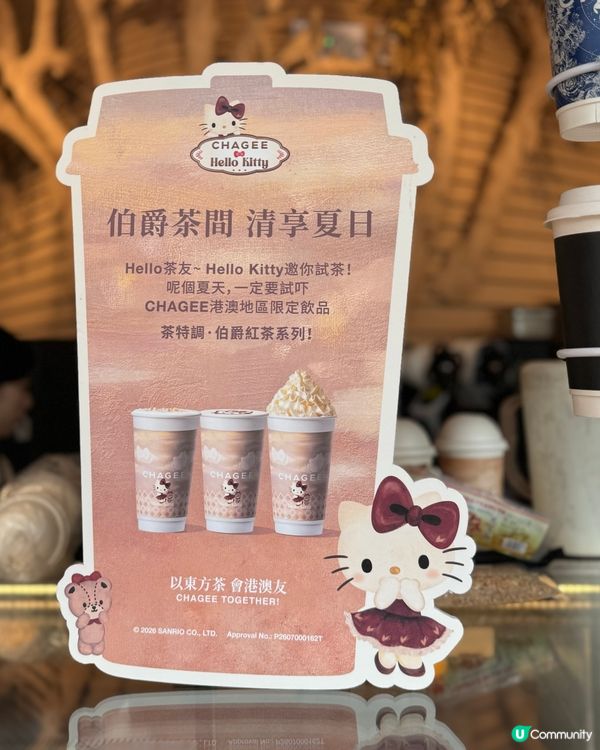 霸王茶姬Hello Kitty主題聯乘合作✨粉絲必去❤️‍🔥