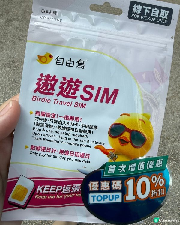 自由鳥好方便