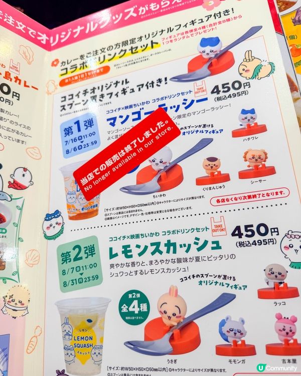 🍛日本CoCo壱番屋 × 電影版 Chiikawa