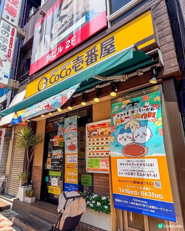 🍛日本CoCo壱番屋 × 電影版 Chiikawa