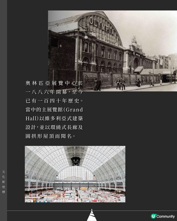 百年場館新生命  倫敦文化新地標
