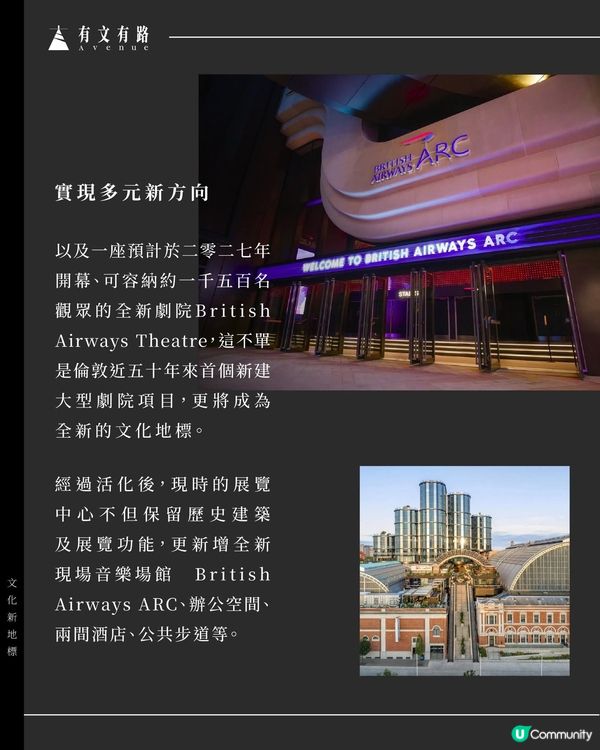 百年場館新生命  倫敦文化新地標