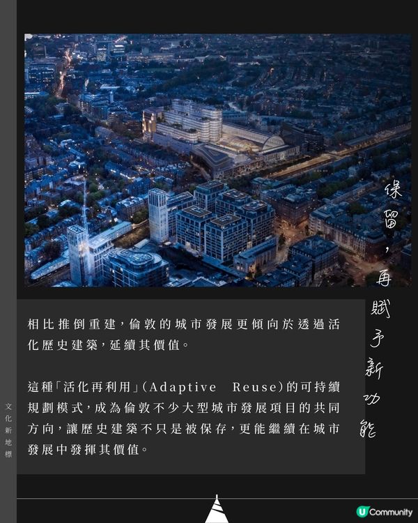 百年場館新生命  倫敦文化新地標