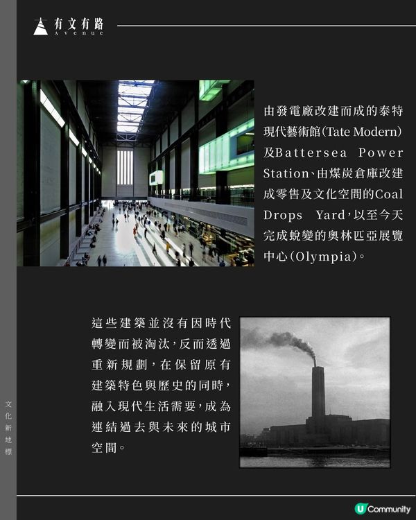百年場館新生命  倫敦文化新地標