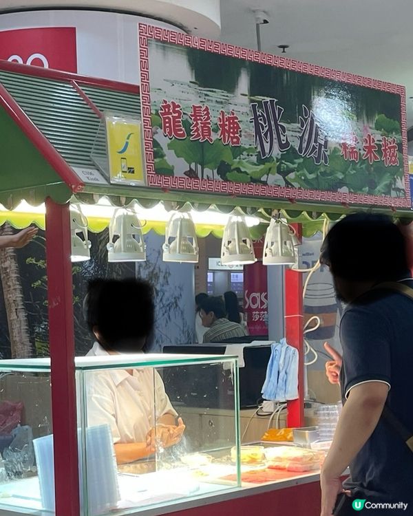 糯米糍糯米糍糯米糍