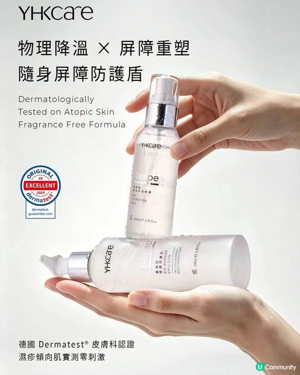 【換季 / 冷氣房急救方案 🛡️ 將面部級雙勝肽應用於身體