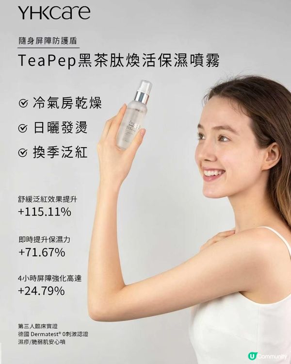 【換季 / 冷氣房急救方案 🛡️ 將面部級雙勝肽應用於身體