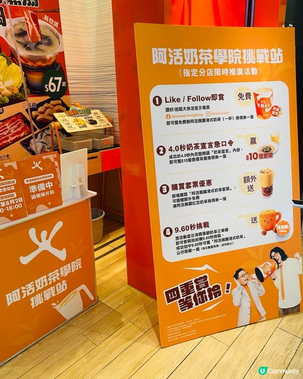 奶茶學院挑戰站😬