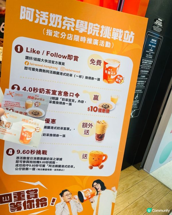 奶茶學院挑戰站😬