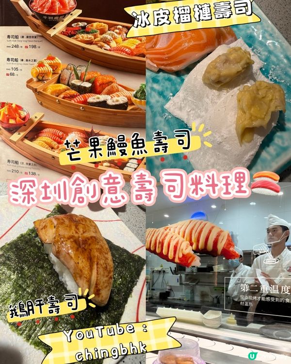 ［深圳創意壽司店］🍣榴槤冰皮壽司你食過未？