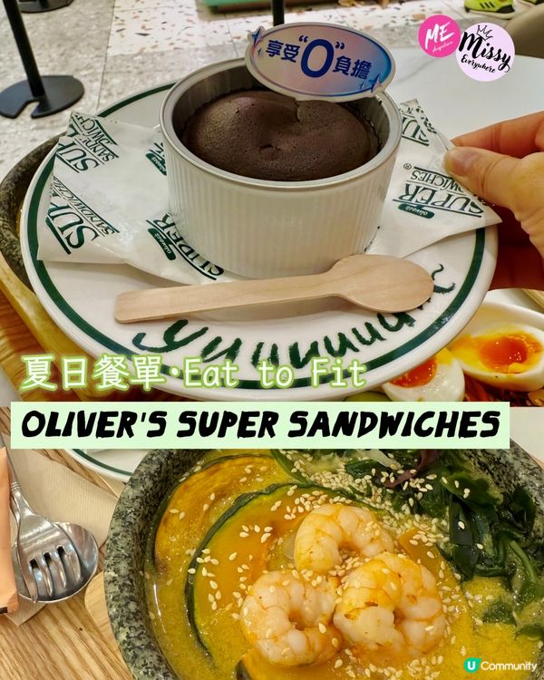 KeepFit必睇！Olive’s Super Sanwic全新健康餐單