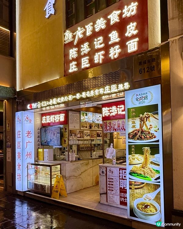 蝦籽真係爆多！陳添記撈麵真係無手軟