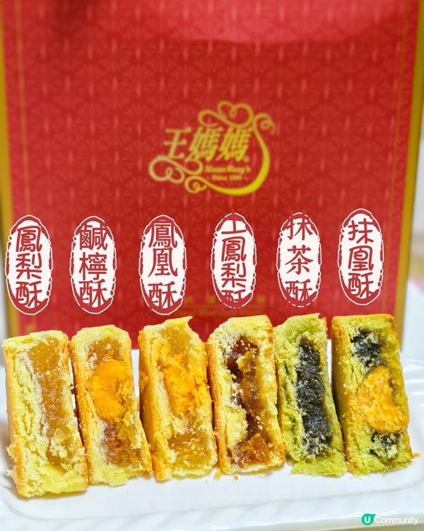 月餅太普通？試王媽媽酥！😋