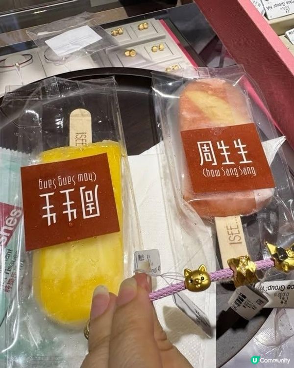 原來而家買金有雪條食