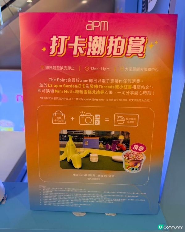 原來而家喺APM可以免費食粒粒雪糕！