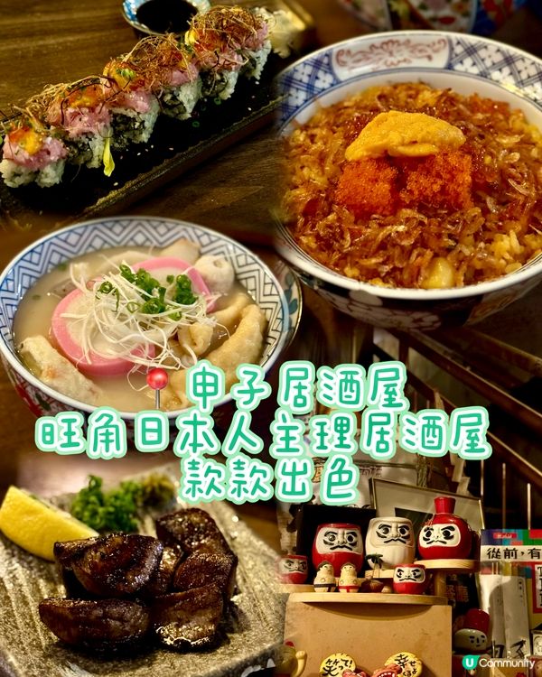 旺角日本人主理居酒屋 款款出色