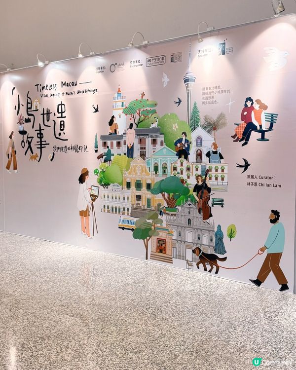 澳門旅遊塔插畫展必看指南🖼️