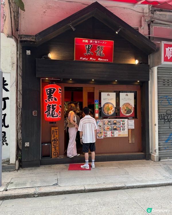 灣仔黑龍拉麵😋人氣拉麵沾麵🍜地道美食🍜