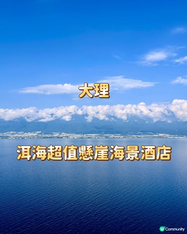 大理洱海超值懸崖海景酒店