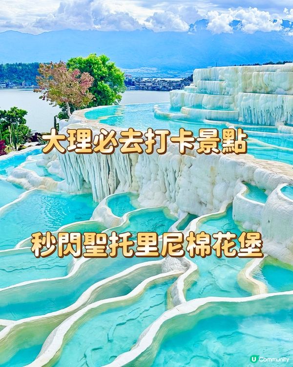 大理必去打卡景點  秒閃聖托里尼棉花堡