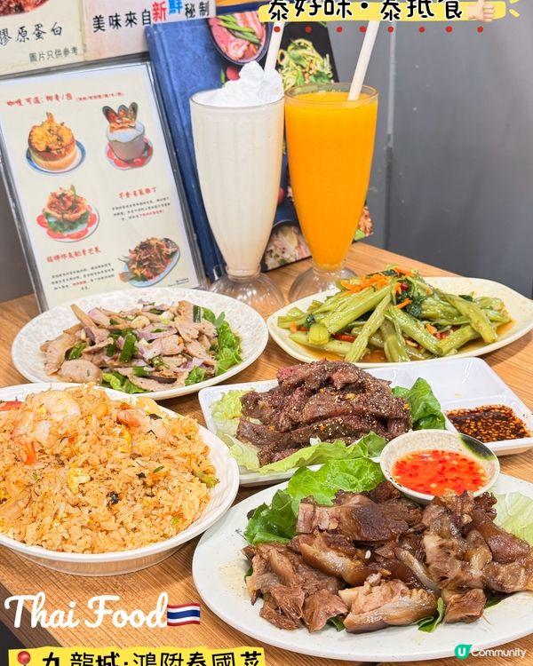 九龍城「鴻陞泰國菜」·泰好味泰抵食👍🏻