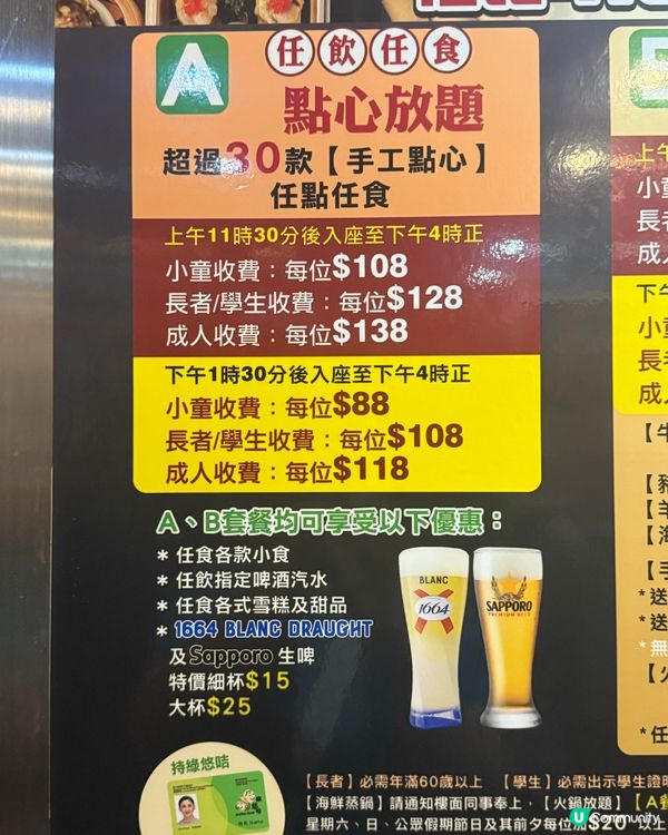 任食點心，任飲啤酒汽水，好抵食