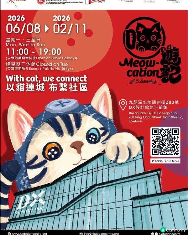 深水埗「喵遊記」巨貓展！🐈免費入場！✨