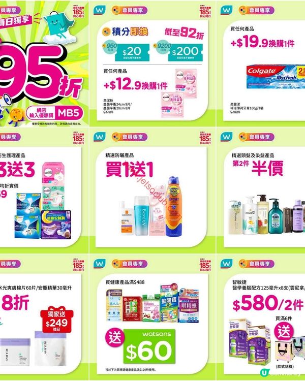yuu會員獎賞日：全單激賺95折！仲有電子現金券等你拎！