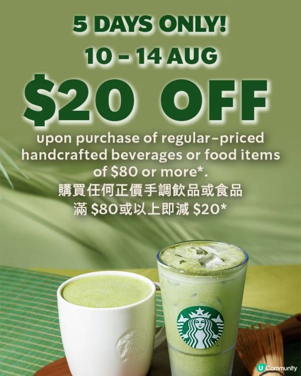 Starbucks 會員優惠 10-14/8