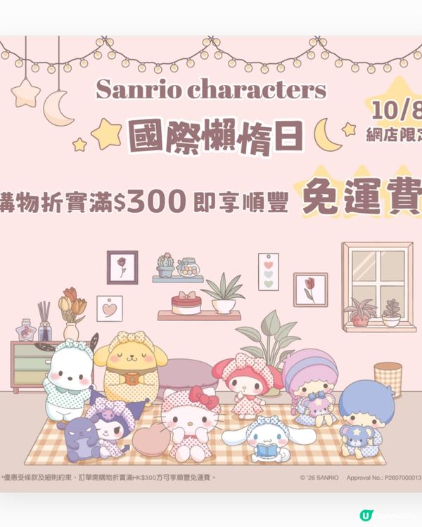 今日購物🛍️ 免運費