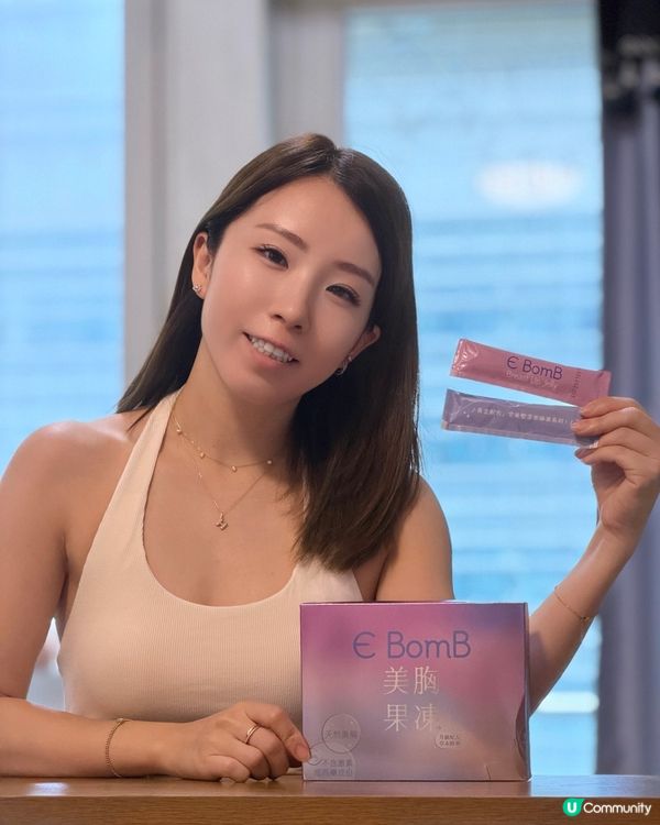 想美胸？必試E BomB美胸果凍！💖