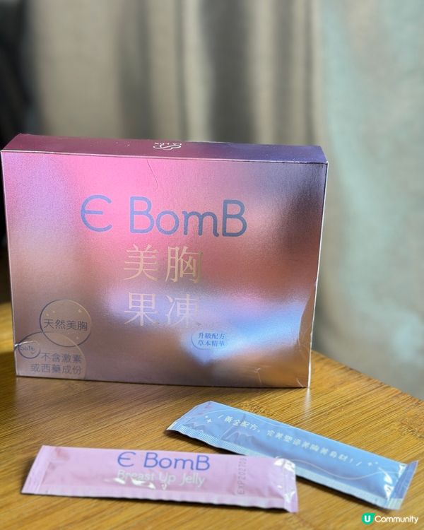 想美胸？必試E BomB美胸果凍！💖
