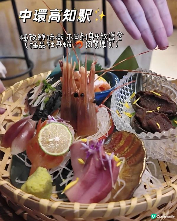 一試難忘！中環高知駅，食到停唔到口！🤩