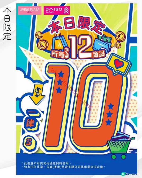 Living Plaza / Daiso Japan：激筍$10日！精選$12貨品即減至$10