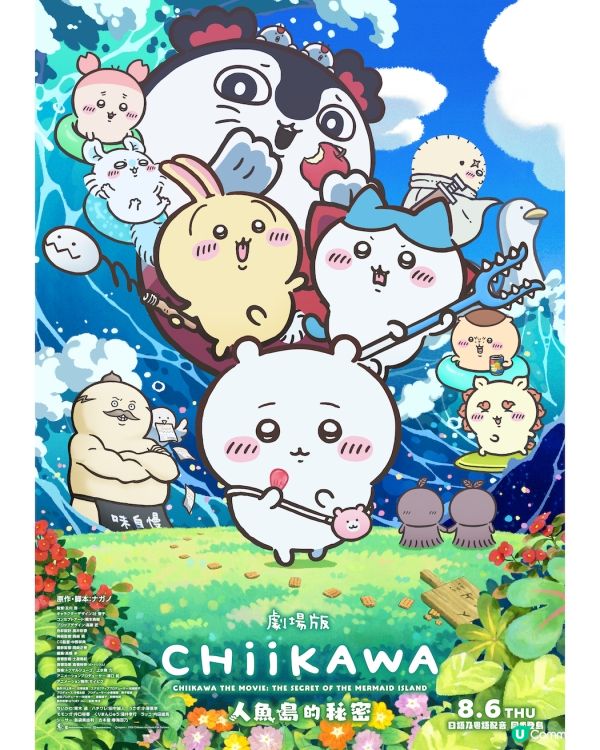 Chiikawa 2026打卡熱點！🐈‍⬛🌟