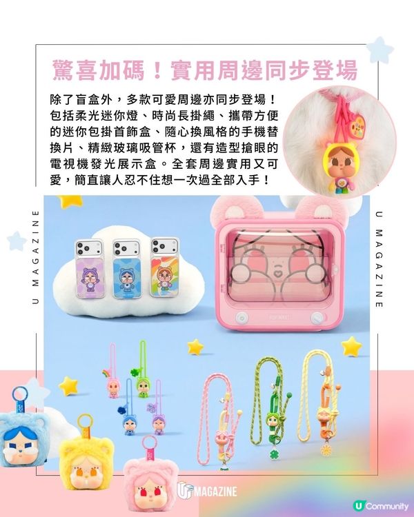 CRYBABY × Care Bears盲盒登場|9款基礎色系、彩虹漸變隱藏款