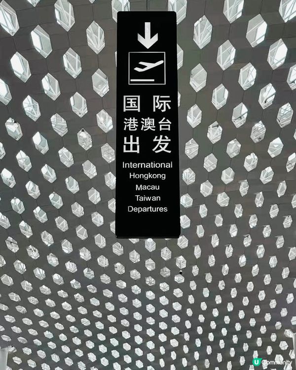 深圳寶安機場T3的「蜂巢天花」是必打卡的建築藝術。由意大利福...