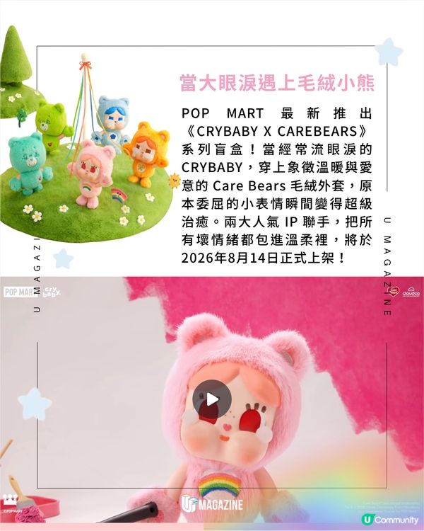 CRYBABY × Care Bears盲盒登場|9款基礎色系、彩虹漸變隱藏款