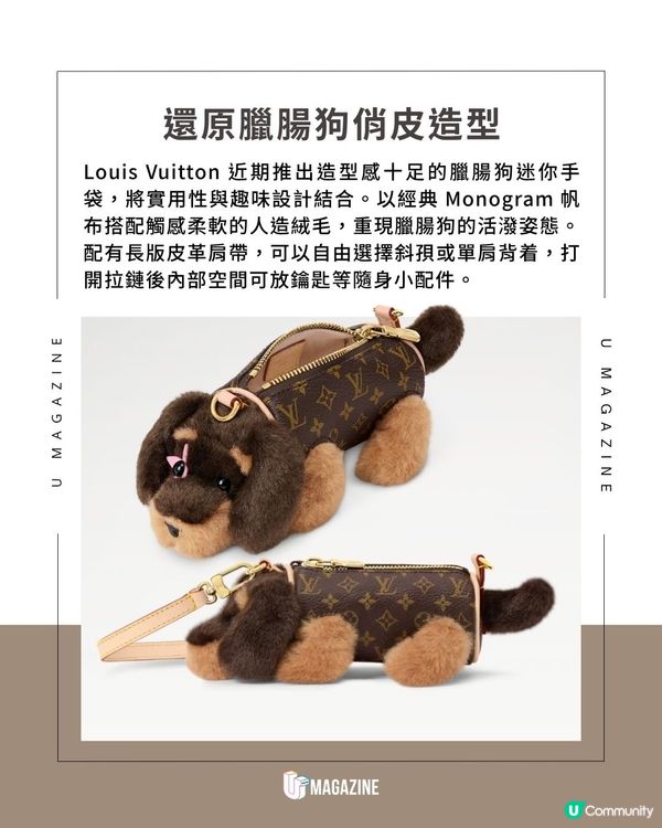 Louis Vuitton把臘腸狗做成迷你手袋|經典老花帆布配搭柔軟毛絨