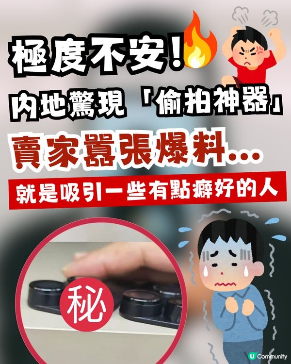 極度不安！內地驚現「偷拍神器」 折射手機殼 賣家囂張爆料：就是吸引一些有點癖好的人                                                    