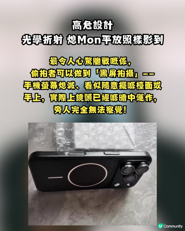 極度不安！內地驚現「偷拍神器」 折射手機殼 賣家囂張爆料：就是吸引一些有點癖好的人                                                    