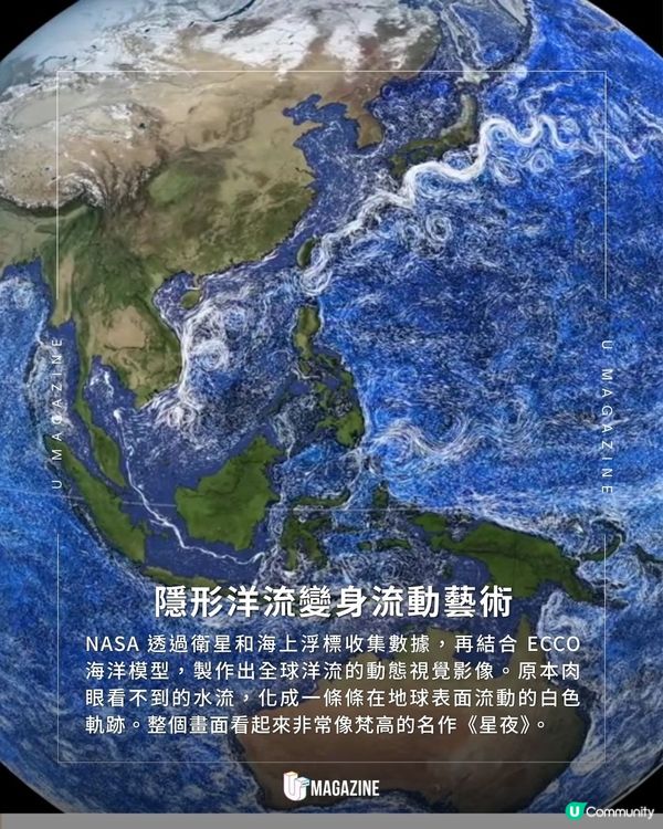 NASA將全球洋流拍成 「海洋版星夜」| 把肉眼看不到的水流變動態                                                    