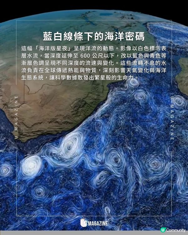 NASA將全球洋流拍成 「海洋版星夜」| 把肉眼看不到的水流變動態                                                    